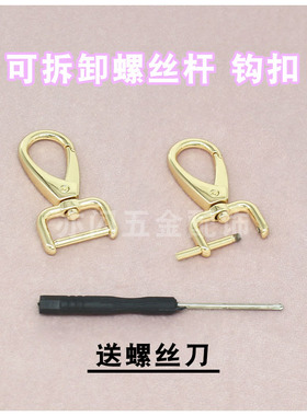 可拆卸螺丝肩带维修金属钩扣