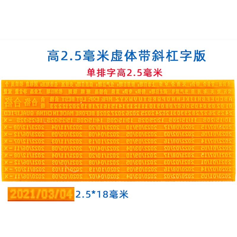 陈百万打码机专用字版A4A3A1A6印码机字版手动打码机打印生产日期字版喷码机字版粘贴式拼接虚体实体橡胶字版 - 图0