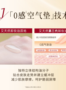 【进自播间领券】艾天然卸妆油第三代0压气垫油环保替换装350ml