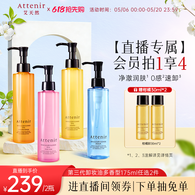 【进自播间领券】艾天然卸妆油第三代0压气垫卸妆油液经典款2瓶装