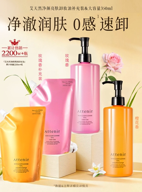 【立即抢购】艾天然第三0压代气垫卸妆油新升级环保替换装