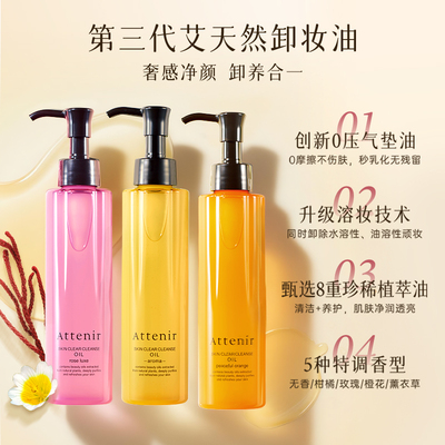 【立即抢购】艾天然卸妆油全新第三代0压气垫油卸养新升级