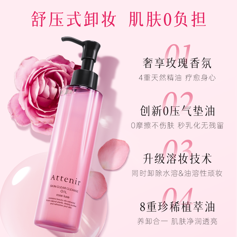 艾天然卸妆油女温和眼唇卸玫瑰款乳化快深层清洁敏感肌正品旗舰店