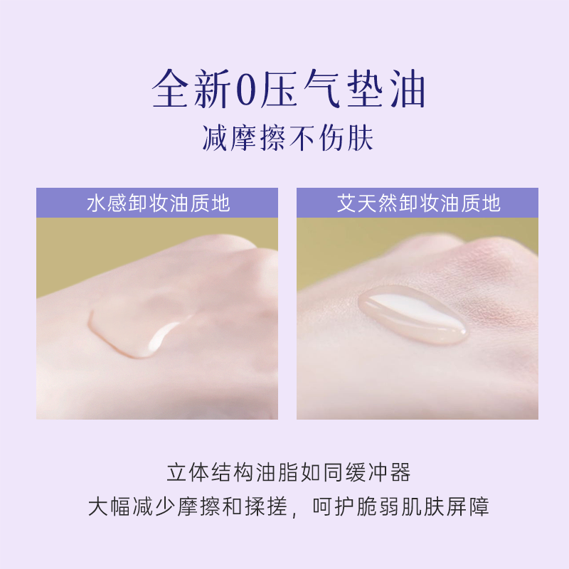 【新香型】艾天然卸妆油全新香型0压气垫油薰衣草香