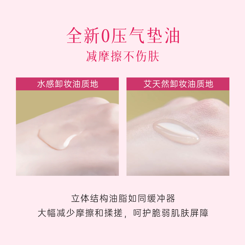 艾天然卸妆油女温和眼唇卸玫瑰款乳化快深层清洁敏感肌正品旗舰店