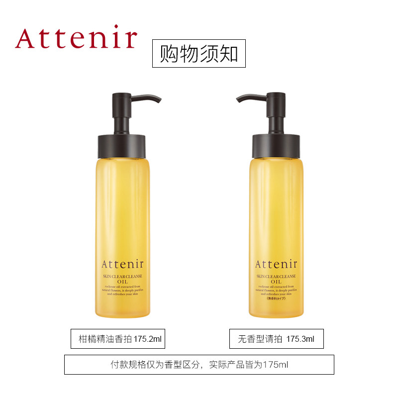 attenir艾天然赵露思同款卸妆油 ATTENIR艾天然海外卸妆
