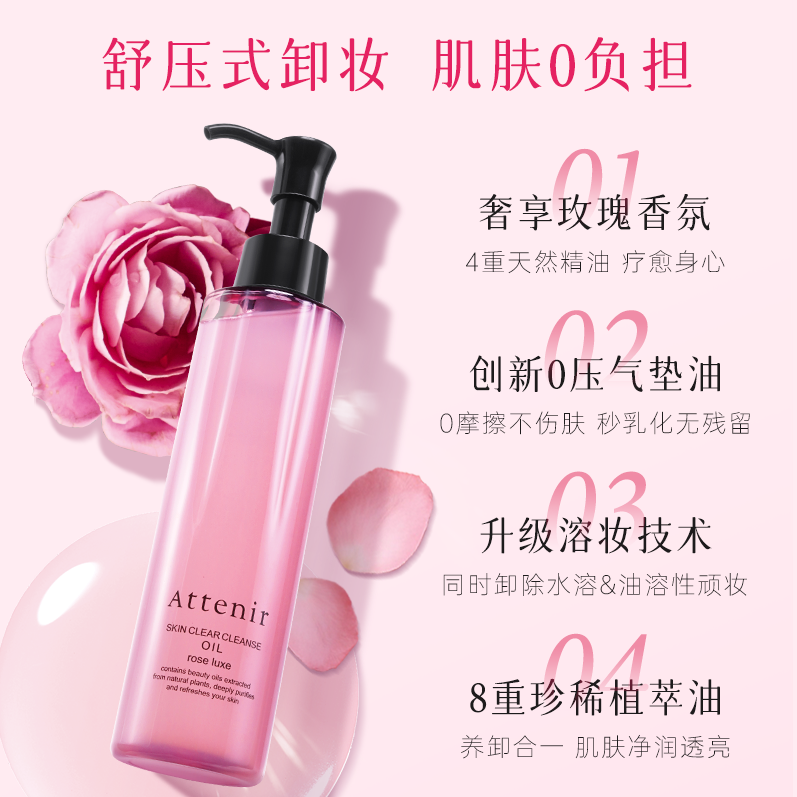 【晁然推荐】艾天然净颜亮肤卸妆油温和卸妆乳化快深层敏感肌玫瑰