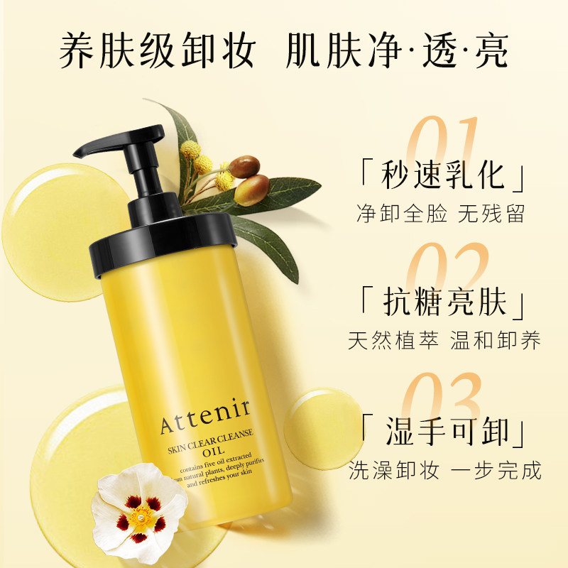 attenir艾天然日本进口+泵头+容器 ATTENIR艾天然海外卸妆