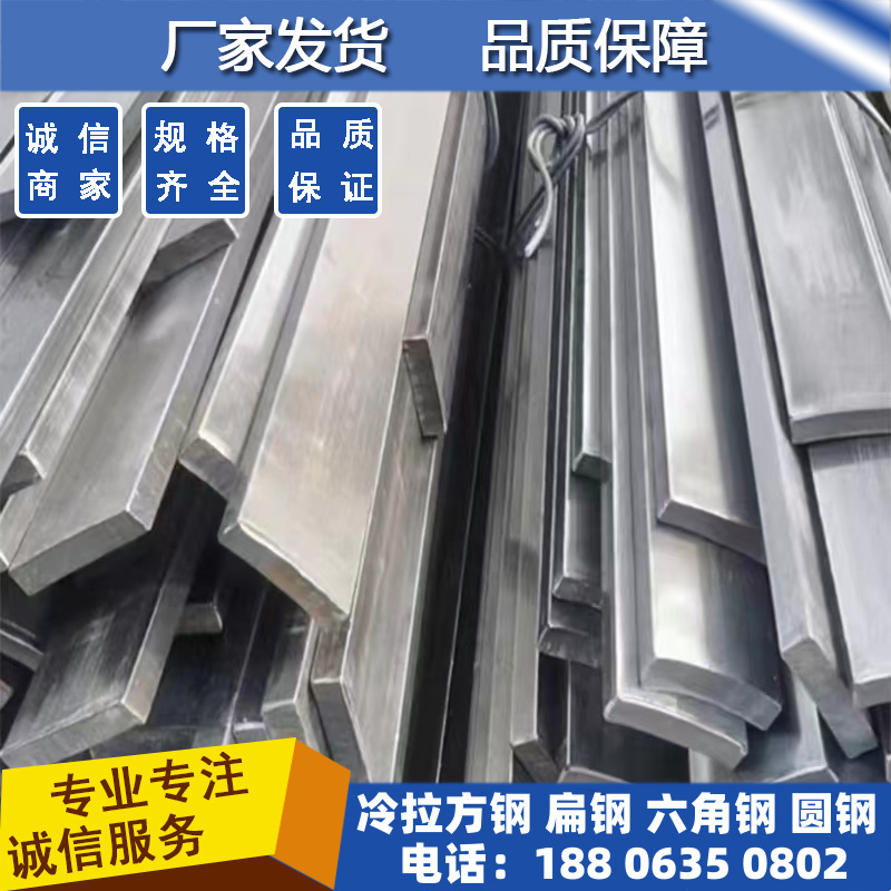 冷拉扁钢A3扁钢45号冷拉方钢Q235方钢冷拔扁钢冷拔方钢实心扁钢条