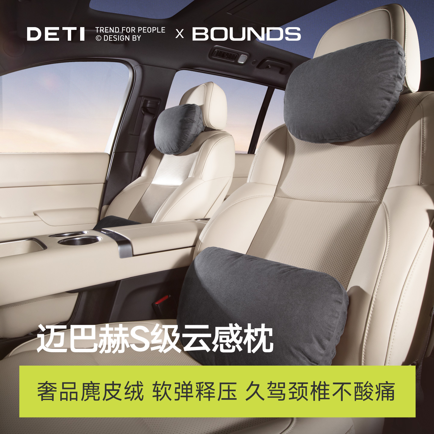 Deti 德体 亲肤麂皮绒汽车头枕护颈枕头 双重优惠折后￥36.9包邮 多色可选