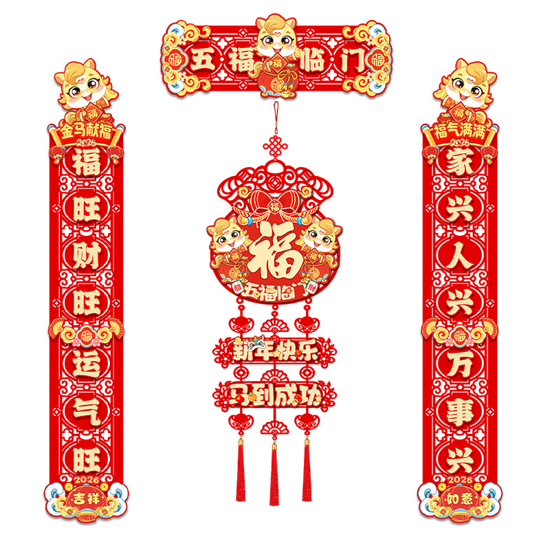 2026马年大吉对联新款过新年喜庆春联装饰挂件入户门客厅春节挂饰,淘宝优惠券,粉丝福利购,淘宝优惠卷