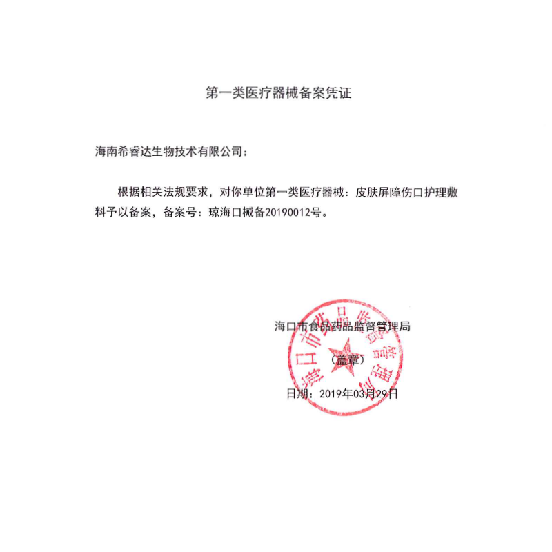 绽妍100ml修护保湿水 康莱健医疗器械伤口敷料