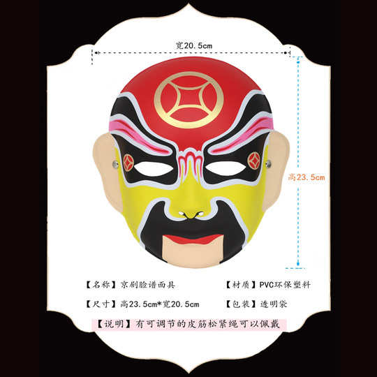 京剧脸谱面具儿童可佩戴幼儿园戏曲装饰戏剧说唱diy面谱川剧变脸