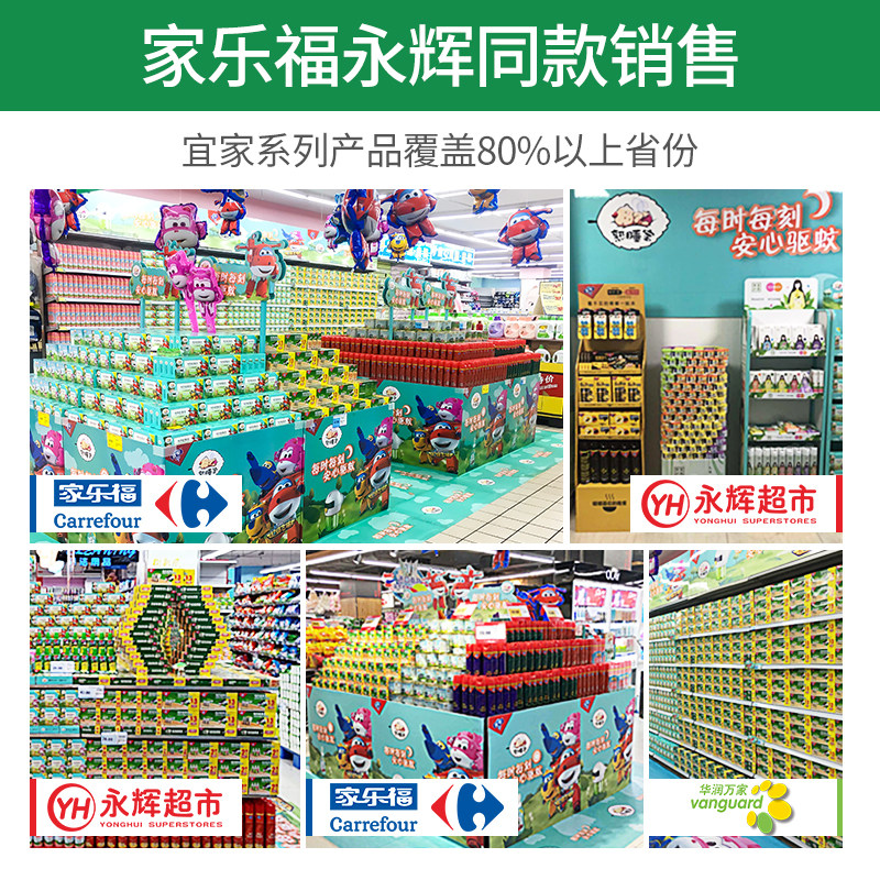 宜家电热无味婴儿孕妇家用水蚊香液 宜家居家日用蚊香液