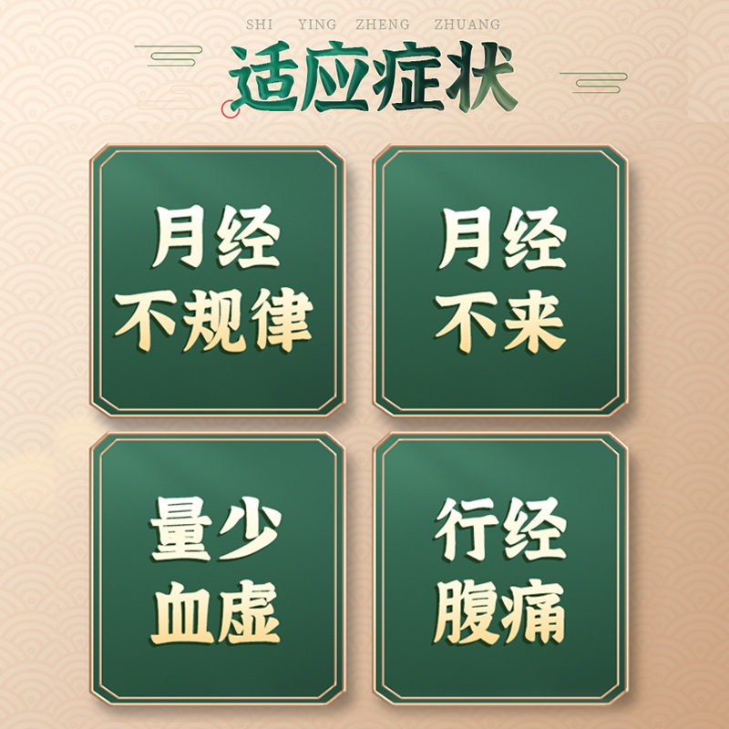 疗程装）千金妇科调经片月经不调痛经更年期调理补气养血养颜中药