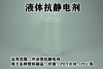 High transparent dry and dry not greasy PP PET PE PVC PS etc. plastic products Surface coating eco-friendly and antistatic