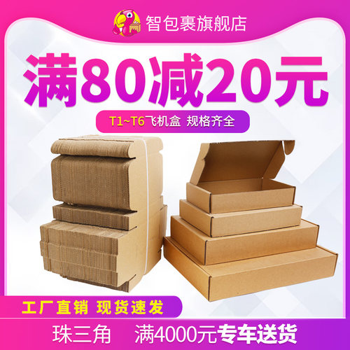 智包裹飞机盒纸箱手幅小盒子快递盒牛皮纸盒服装定制包装盒打包盒 - 图2