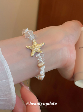 海星海螺贝壳水晶吊坠手链度假风小众百搭手环时尚高级感气质手饰