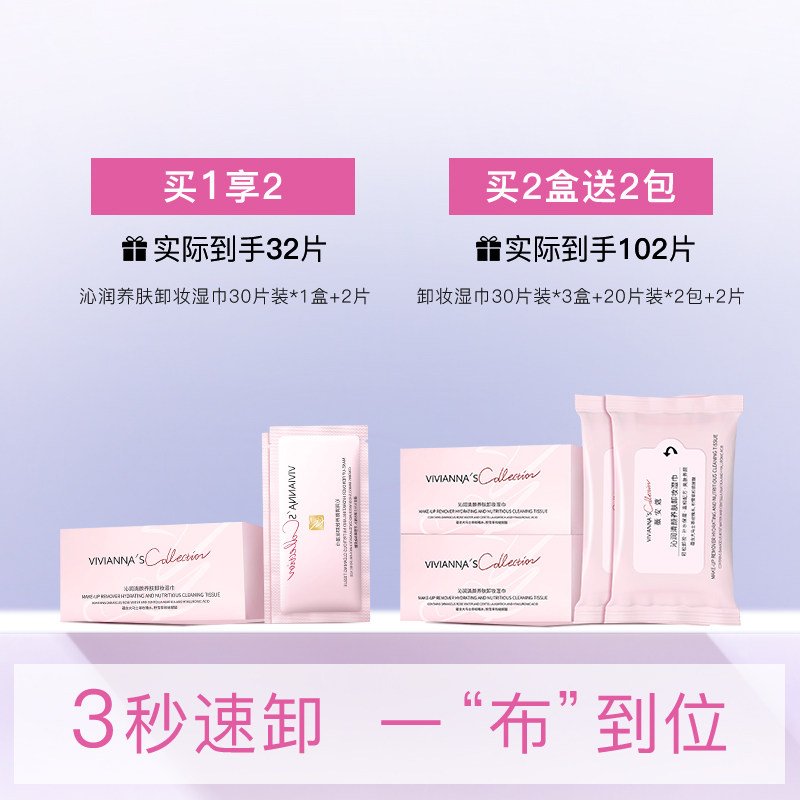 薇安蔻脸部深层清洁便携卸妆湿巾 viviannascollection旗舰卸妆