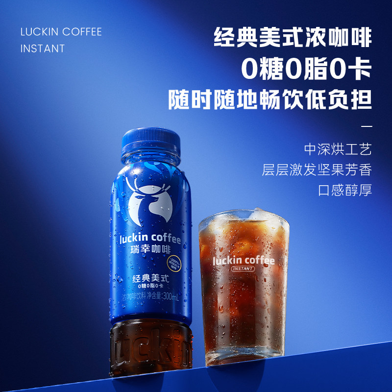 【明星专属】瑞幸即享咖啡美式咖啡饮料生椰拿铁柚c即饮随享瓶装