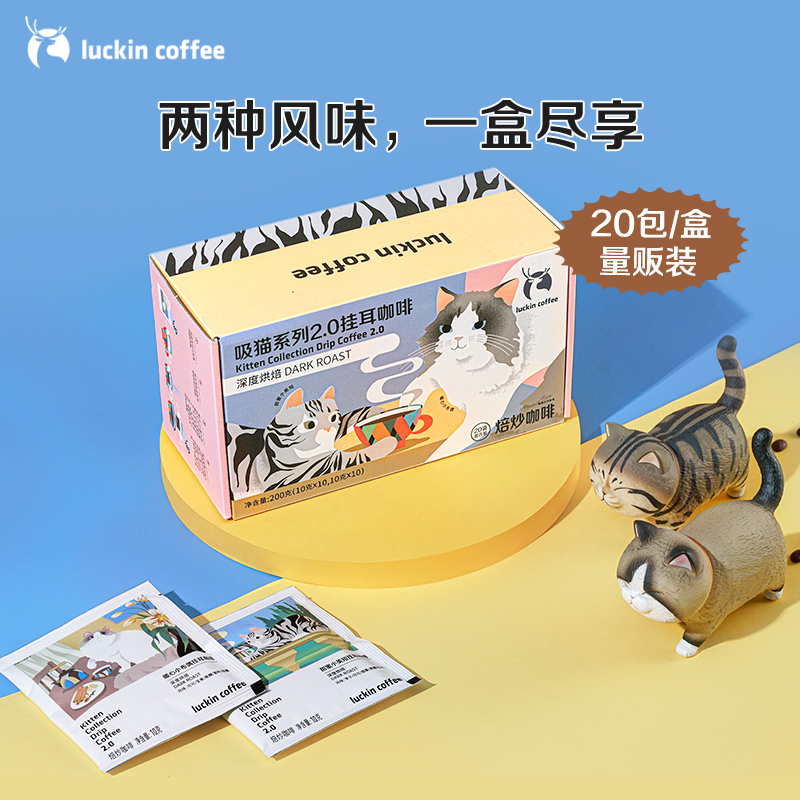 Luckin coffee 瑞幸咖啡 吸猫系列2.0挂耳咖啡 10g*20包（赠椰浆*3包）