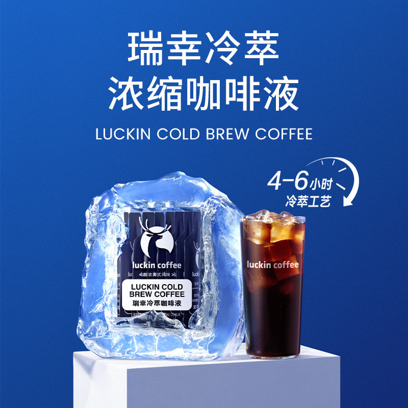 瑞幸咖啡冷萃咖啡液0糖0脂速溶浓缩美式黑咖啡生椰拿铁25ML*36杯