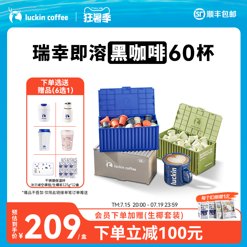 瑞幸咖啡精品冷萃咖啡速溶冻干咖啡粉生椰拿铁冰美式黑咖啡60杯