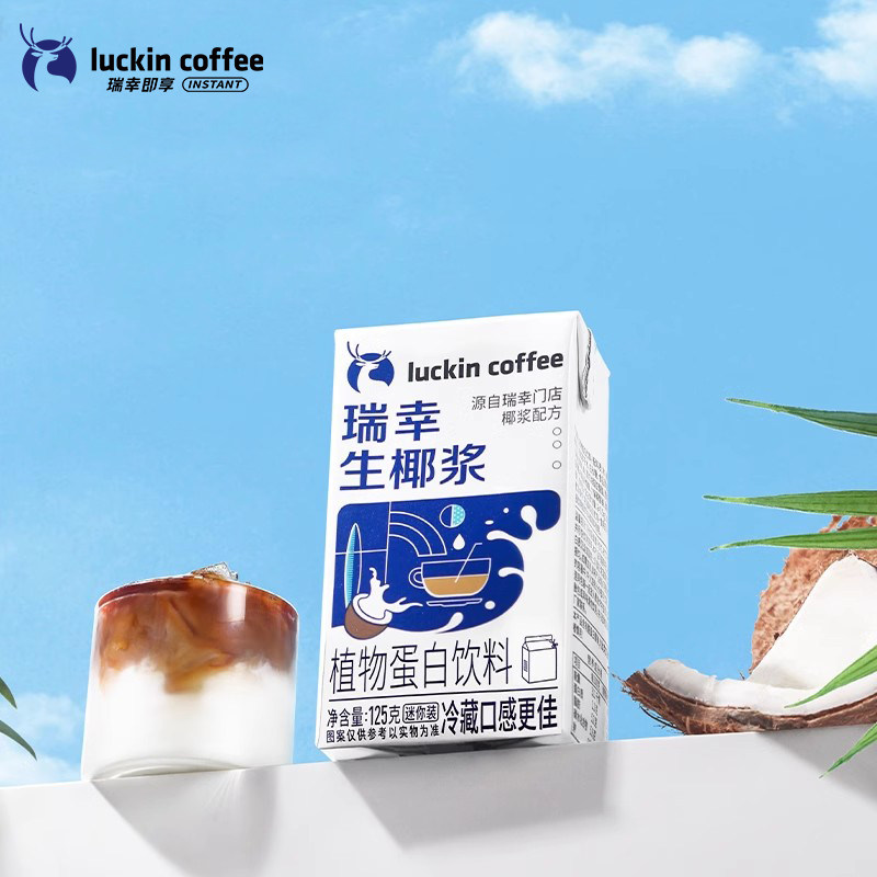 瑞幸咖啡生椰拿铁椰浆椰奶厚椰乳饮料迷你装125g*18盒,淘宝优惠券,粉丝福利购,淘宝优惠卷