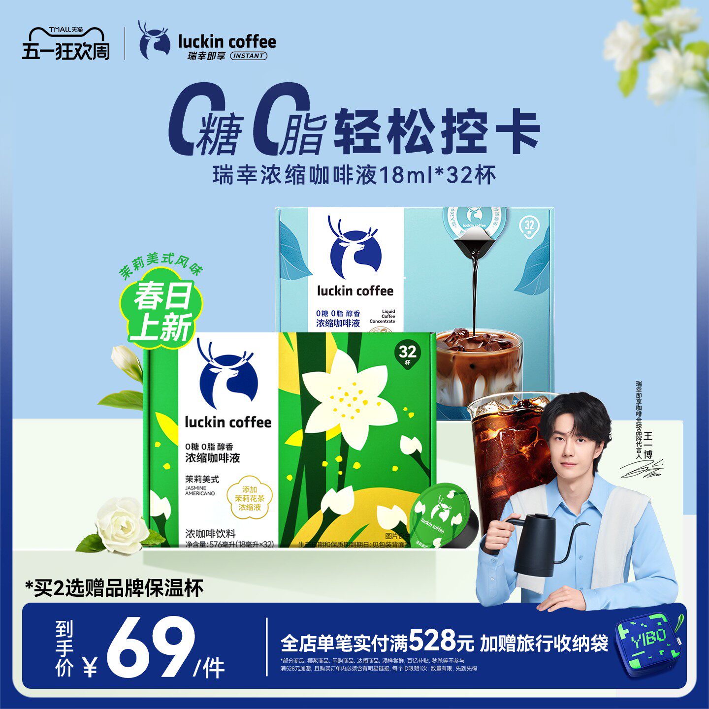 【王一博同款】瑞幸即享咖啡浓缩咖啡液速溶美式无糖黑咖拿铁32杯