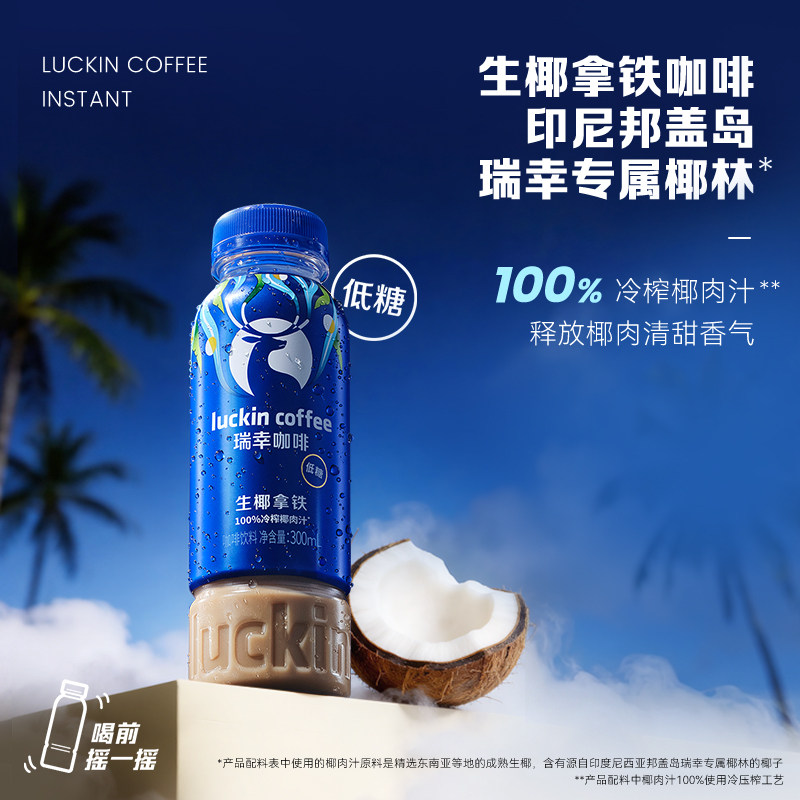 【明星专属】瑞幸即享咖啡美式咖啡饮料生椰拿铁柚c即饮随享瓶装