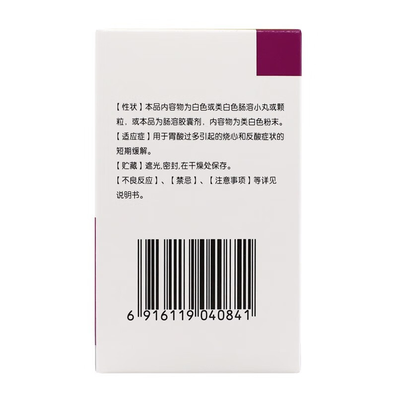 欧意奥美拉唑肠溶胶囊奥美拉挫药胃药措奥米唑澳美胃(不是肠溶片-图1