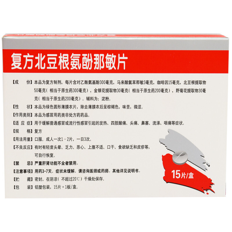 复方北豆根氨酚那敏片(每片含对乙酰基酚300毫克基片乙氨基乙酰) - 图1