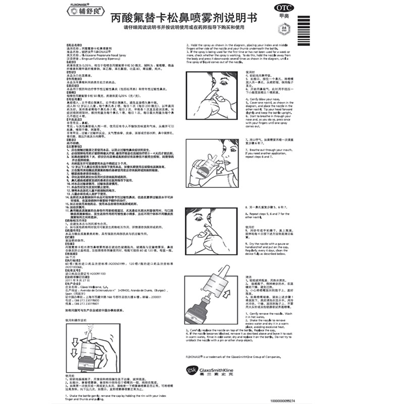 辅舒良丙酸氟替卡松鼻喷雾剂120喷鼻炎喷剂铺舒辅良滴普液药松氯 - 图2