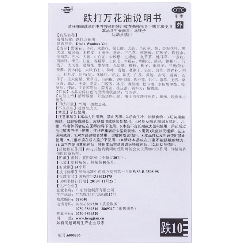 恒健跌打万花油老牌小瓶跌打损伤扭伤铁消肿活络止痛药烫伤的正品-图3