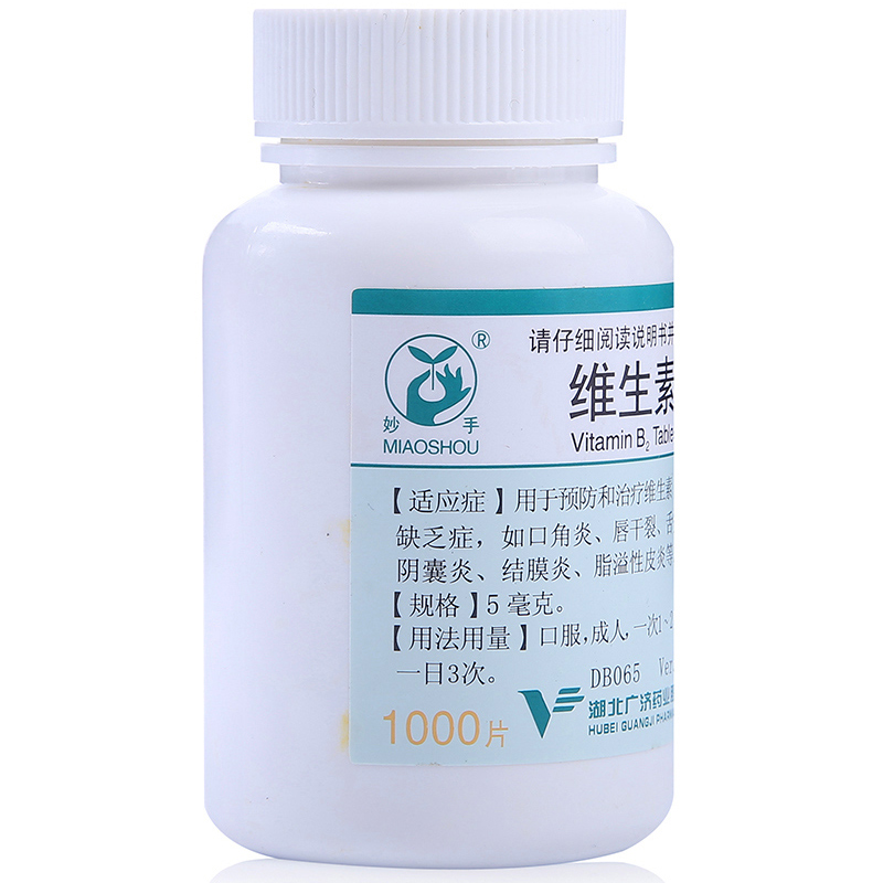 [1000片]维生素B2口腔溃疡vb2正品维b2药片otc口角炎药旗舰店生二