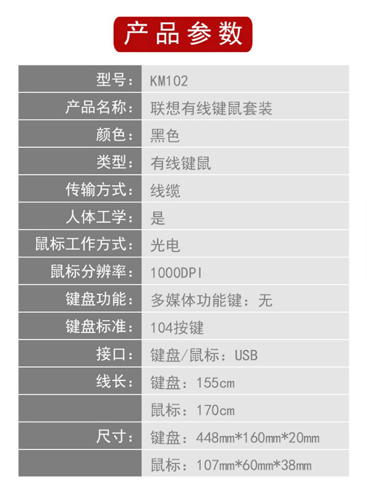 联想KM102有线键盘光电鼠标套装笔记本台式一体机电脑家用商务办公游戏巧克力USB静音无声防水打字通用键鼠 - 图3