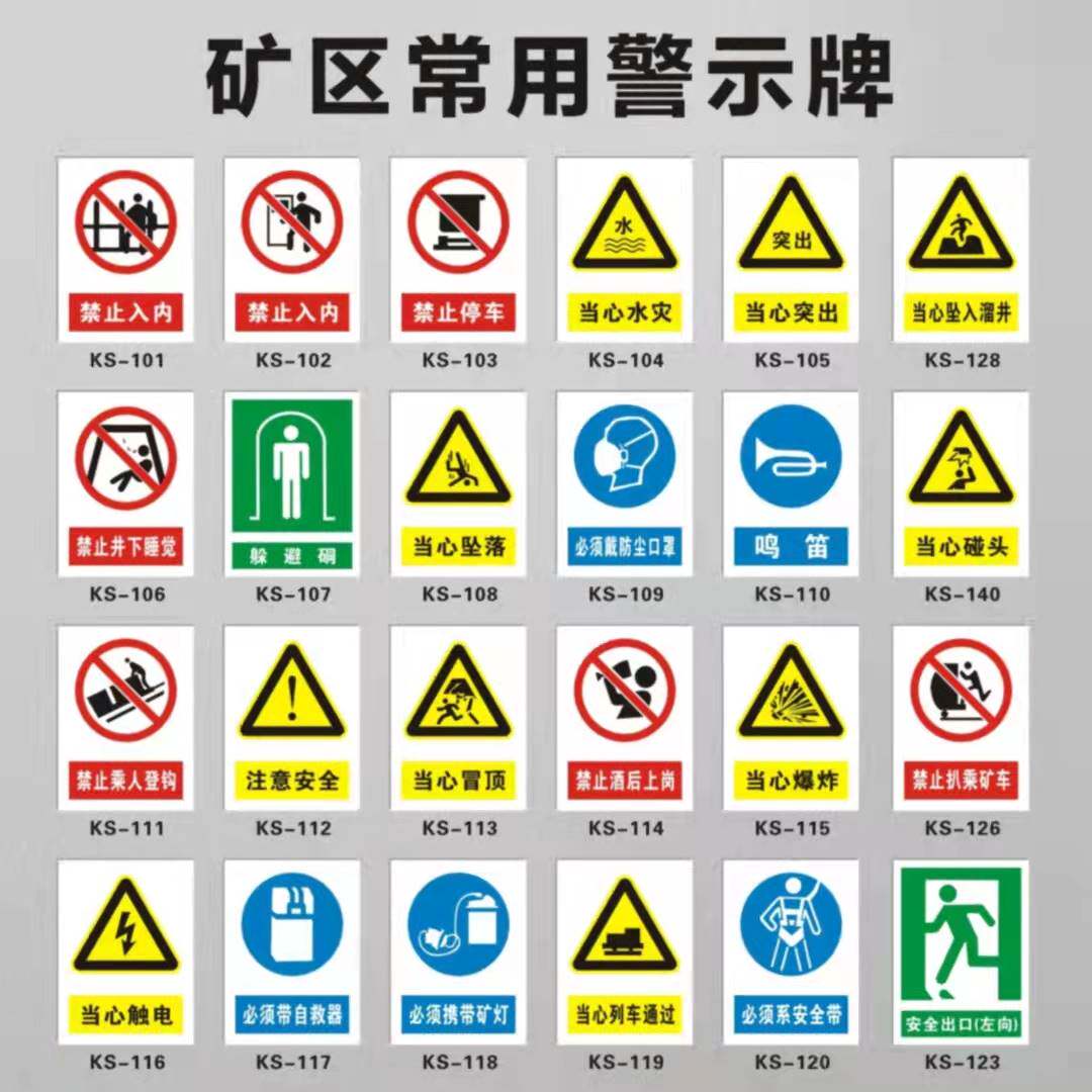 矿山区域警示牌标牌施工重地注意安全非施工人员禁止入内工地施工建筑