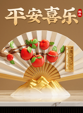 新中式柿柿如意平安喜乐折扇摆件