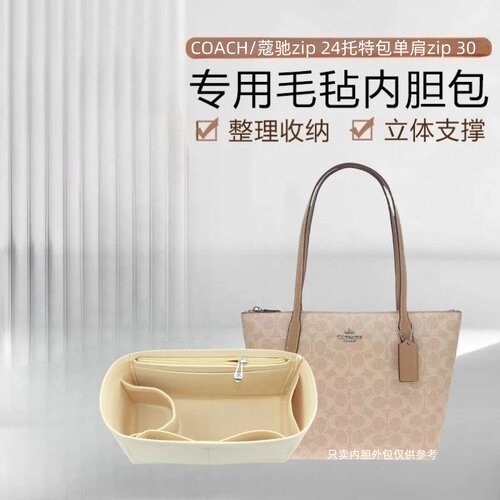 适用COACH蔻驰Fiona zip24托特30内胆包中包超轻收纳包化妆包包撑 - 图0