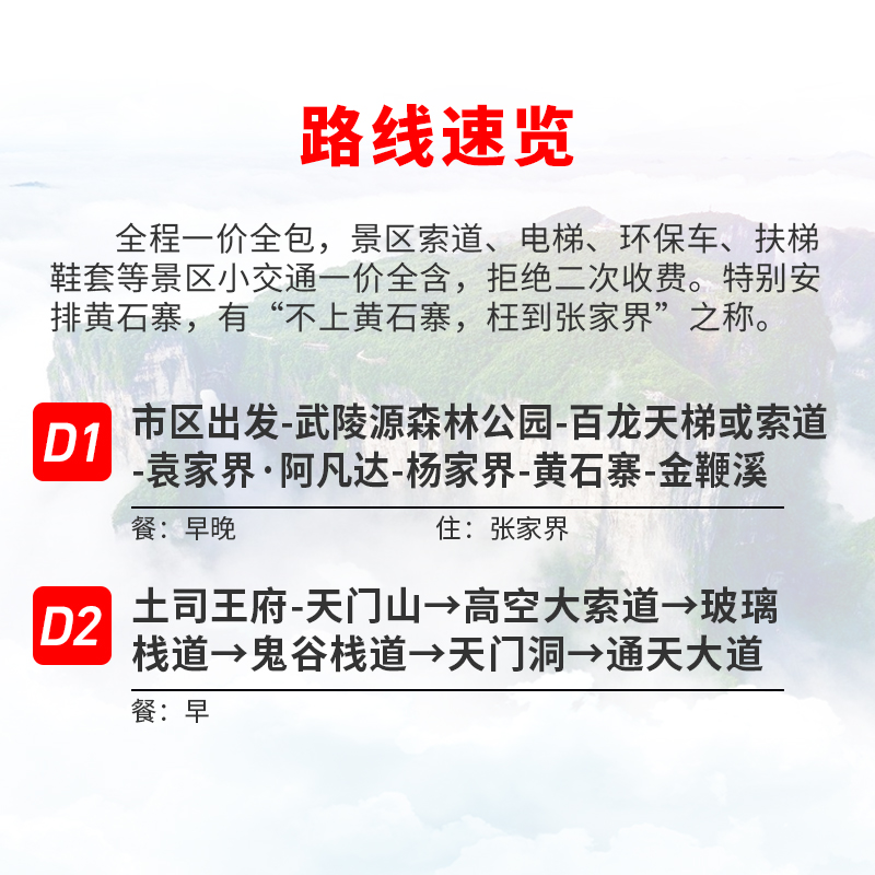 【一价全包】张家界旅游2天1晚武陵源森林公园天门山玻璃桥跟团游 - 图3