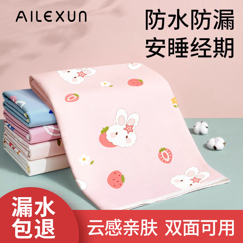  爱乐勋隔尿床垫