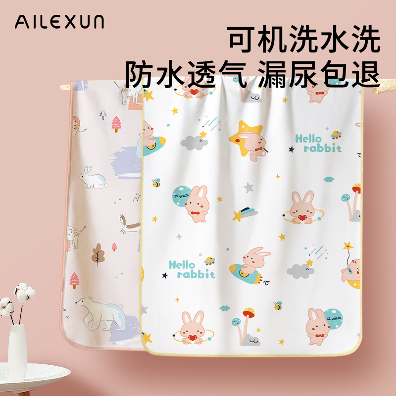  爱乐勋隔尿床垫
