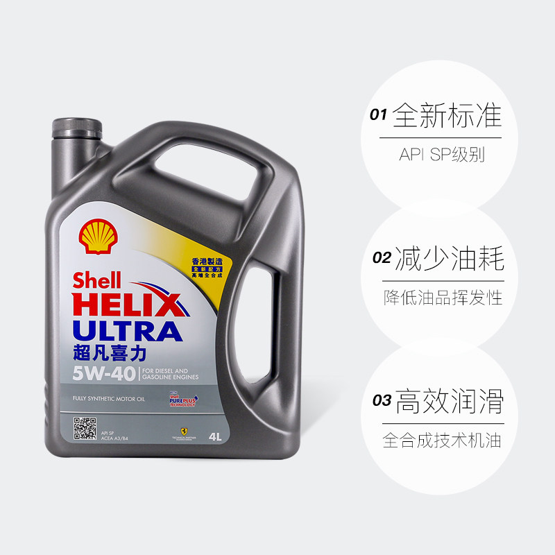 Shell香港壳牌超凡喜力全合成机油灰壳5W-40 SP级4L+1L*2汽车保养,淘宝优惠券,粉丝福利购,淘宝优惠卷