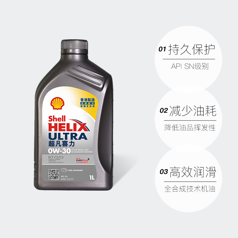 香港壳牌超凡喜力灰壳0W-30全合成机油国六c2 1L汽车发动机润滑油 - 图3