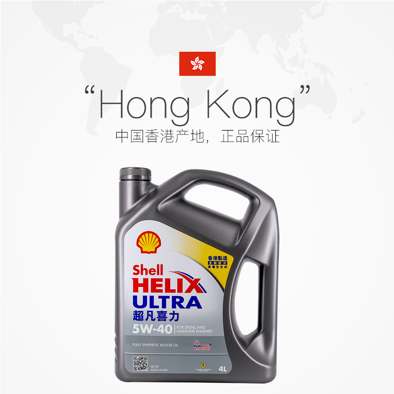 Shell香港壳牌超凡喜力全合成机油灰壳5W-40 SP级4L+1L*2汽车保养,淘宝优惠券,粉丝福利购,淘宝优惠卷