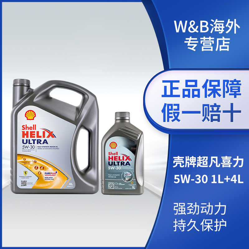 Shell润滑油 新人首单立减十元 22年7月 淘宝海外