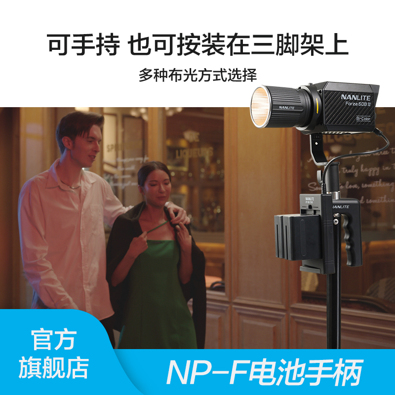 Nanlite南光原力Forza60附件配件电池手柄 摄影灯聚光灯补光灯 - 图0