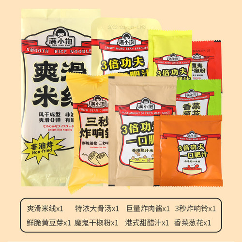 【官方正品】满小饱肥汁米线港式酸辣粉310g袋装网红方便速食夜宵-图0