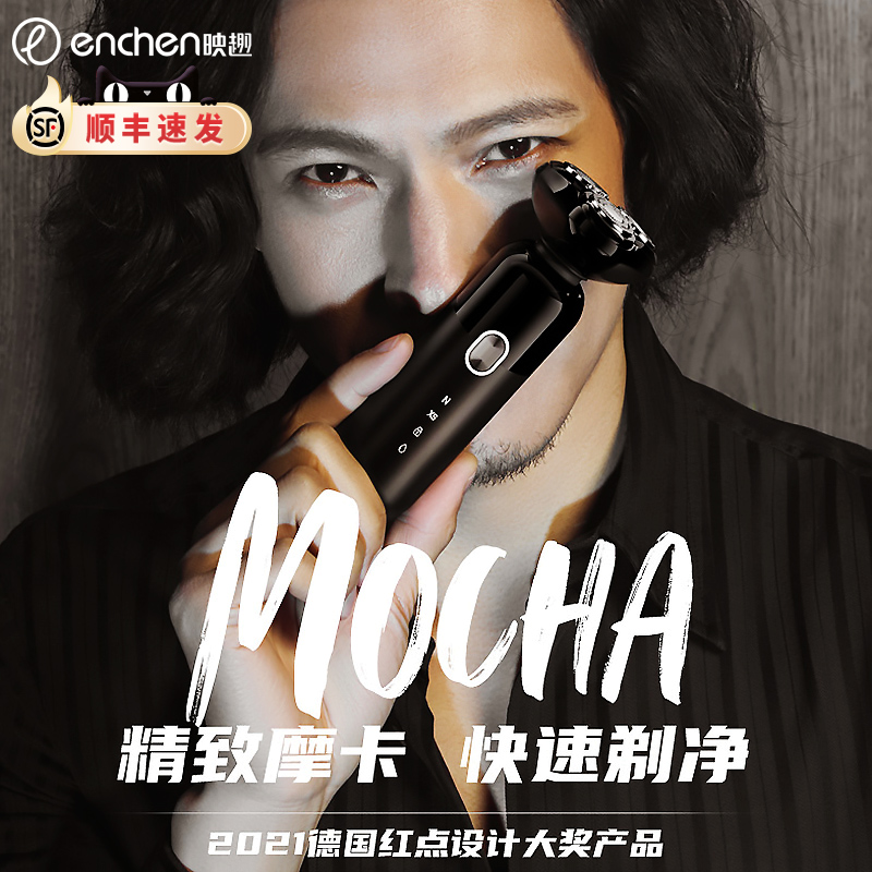 映趣旗舰店新品映趣剃须刀全身水洗男士潮牌摩卡系列智能充电动刮胡刀1