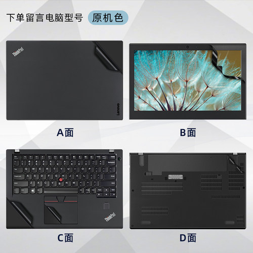 适用于联想thinkpadx280保护膜X13 x390贴纸X270电脑盖膜X250笔记本X240外壳贴膜ThinkPadX260机身膜X395键盘 - 图0